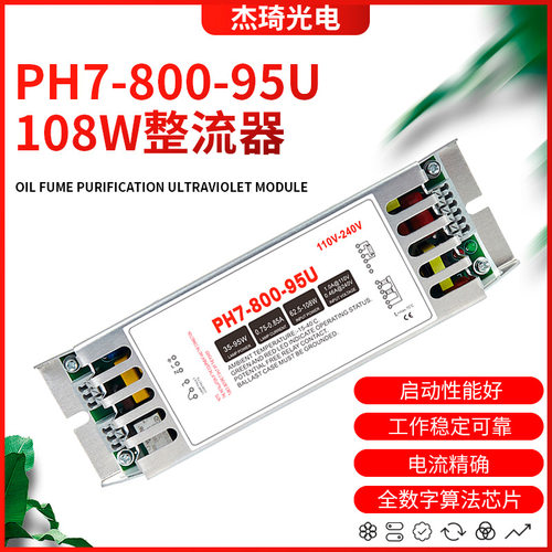 紫外线杀菌消毒灯PH7-800-95U电子整流器108W镇流器UV灯管配件