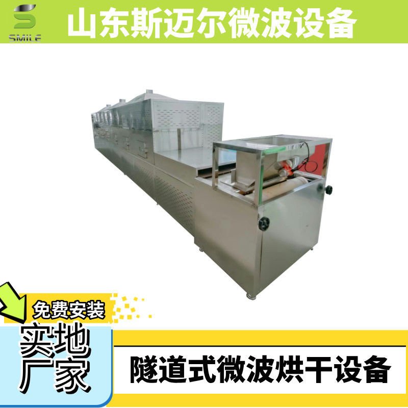 山东微波烘烤设备厂家连续式大虾烘烤机PLC控制烤虾机