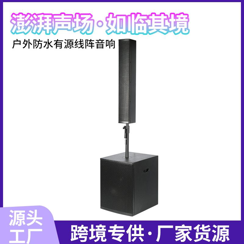 广州户外有源线阵音柱婚庆多功能演出音箱演唱会ktv音响