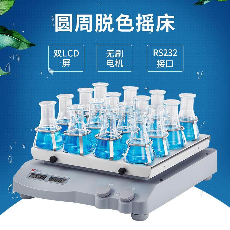 大龙SK-O330-Pro数控圆周脱色摇床振荡器SK-O180-Pro/SK-O180-S/E