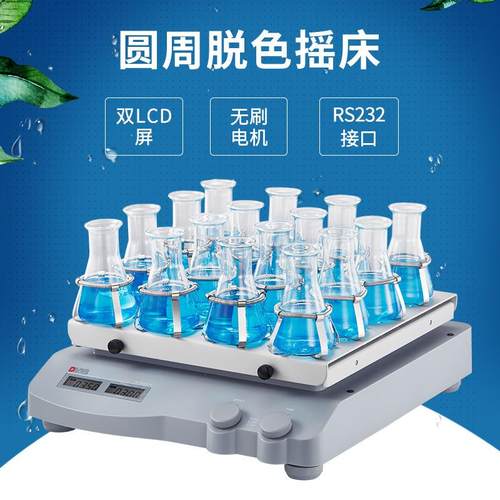 大龙SK-O330-Pro数控圆周脱色摇床振荡器SK-O180-Pro/SK-O180-S/E