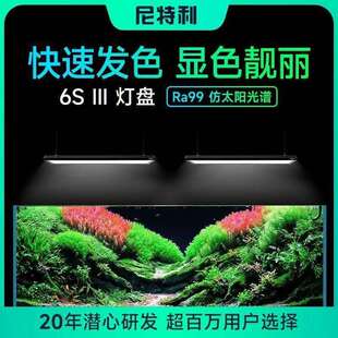 尼特利6系新款灯盘专业级水草灯led全光谱AT5PRO灯盘水草缸灯
