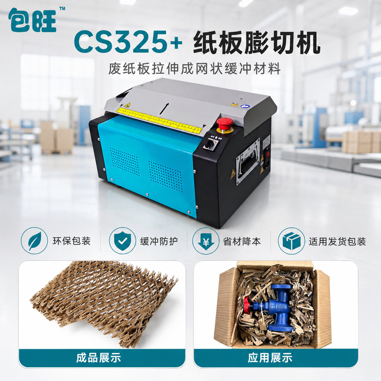 源头工厂CS325+纸板膨切机物流电商废旧瓦楞纸板缓冲填充支持外贸