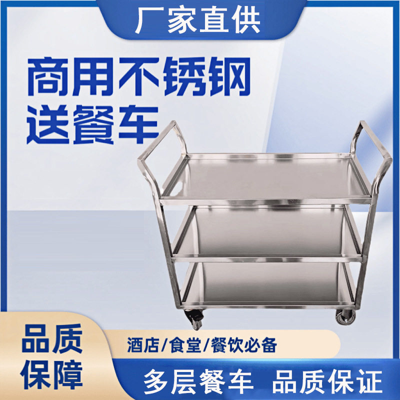 商用不锈钢焊接组装餐车酒店宴会车饭店上餐车上菜车酒席送菜车