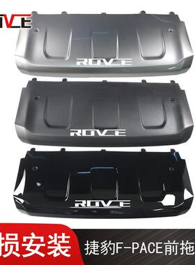 适用于捷豹F-PACE前拖车盖前杠下护板T4A6252/T4A6251/T4A0065
