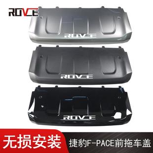 T4A0065 T4A6251 适用于捷豹F PACE前拖车盖前杠下护板T4A6252