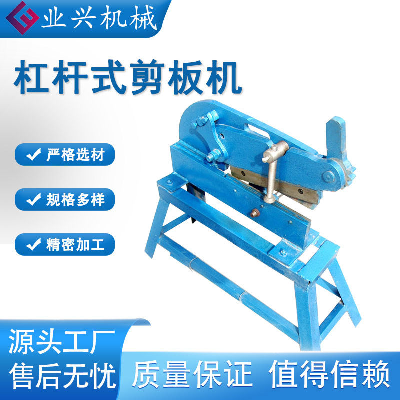 手动铁板剪切机齿条式手动剪板机杠杆式手动剪板机