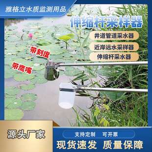 不锈钢伸缩杆采水器水质采样器污水井水管道近岸远水取样桶
