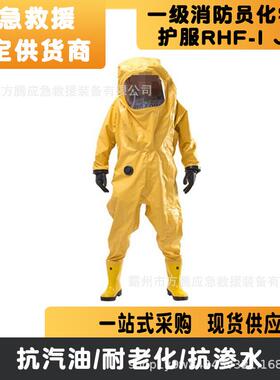 一级化学防护服RHF-IJXA全封闭连体防化服重型防护服