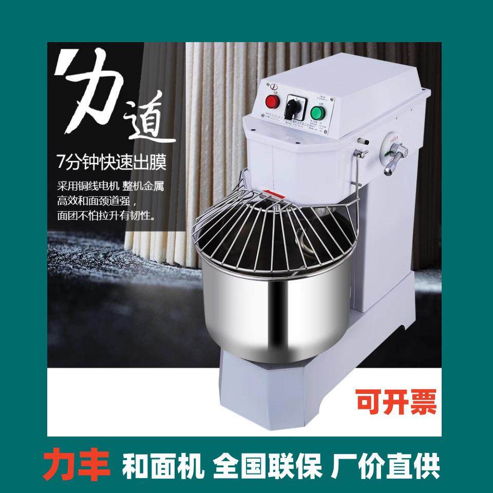 力丰和面机商用双速双动揉面机打面机H20F大型立式H30F和面机