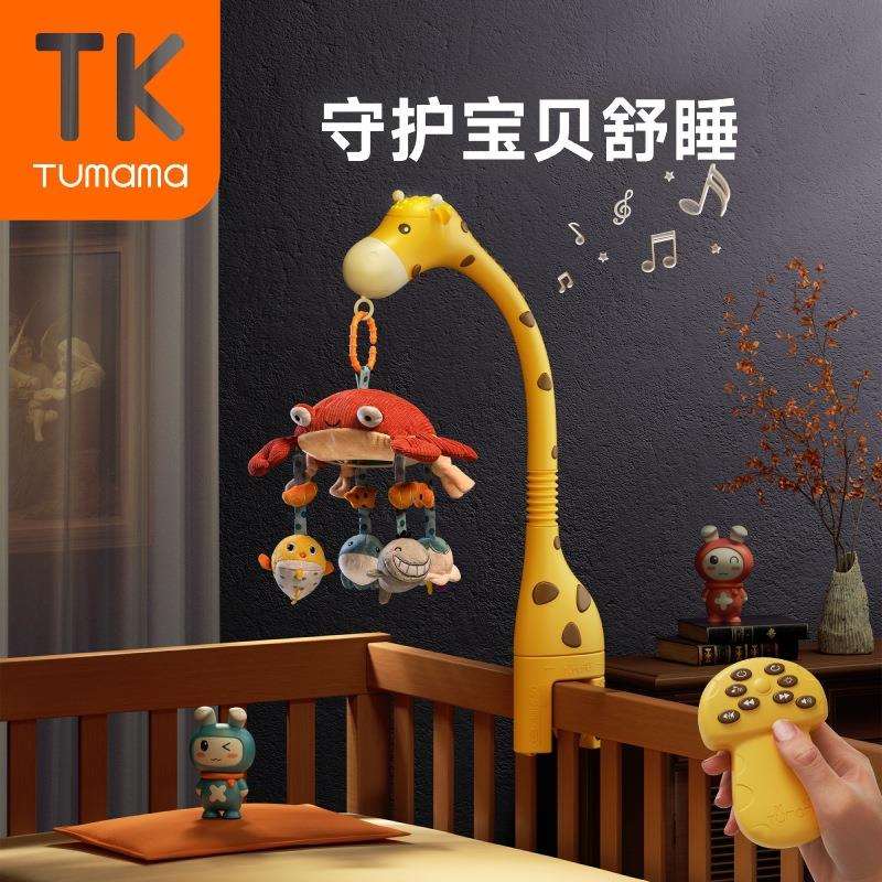 TUMAMAKIDS婴儿床铃宝宝安抚新生儿音乐挂件婴儿床头早教旋转摇铃