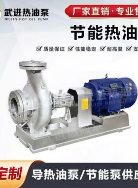 常州市节能热油泵WRY150-125-260（11KW）