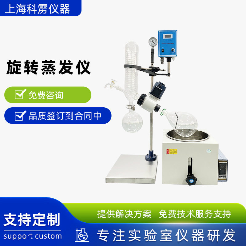 旋转蒸发器蒸馏萃取旋转蒸发仪提纯装置实验室蒸馏器全套