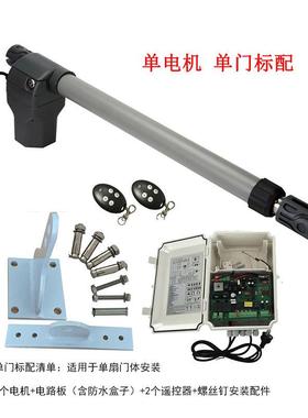 500KG单臂智能八字直臂式重型开门机可手动离合接台控直销