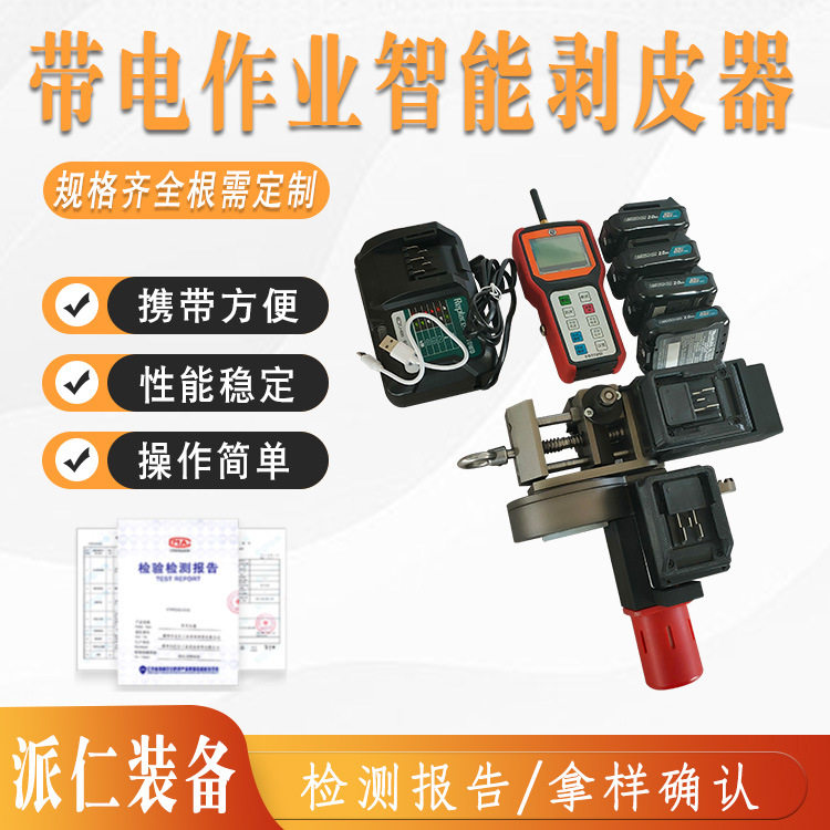 带电作业智能剥皮器电力施工高压绝缘剥线钳导线外皮剥除器