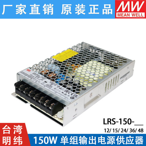 LRS-150W明纬12/24V直流15/36/48V开关电源120一NES24V5A12V10A