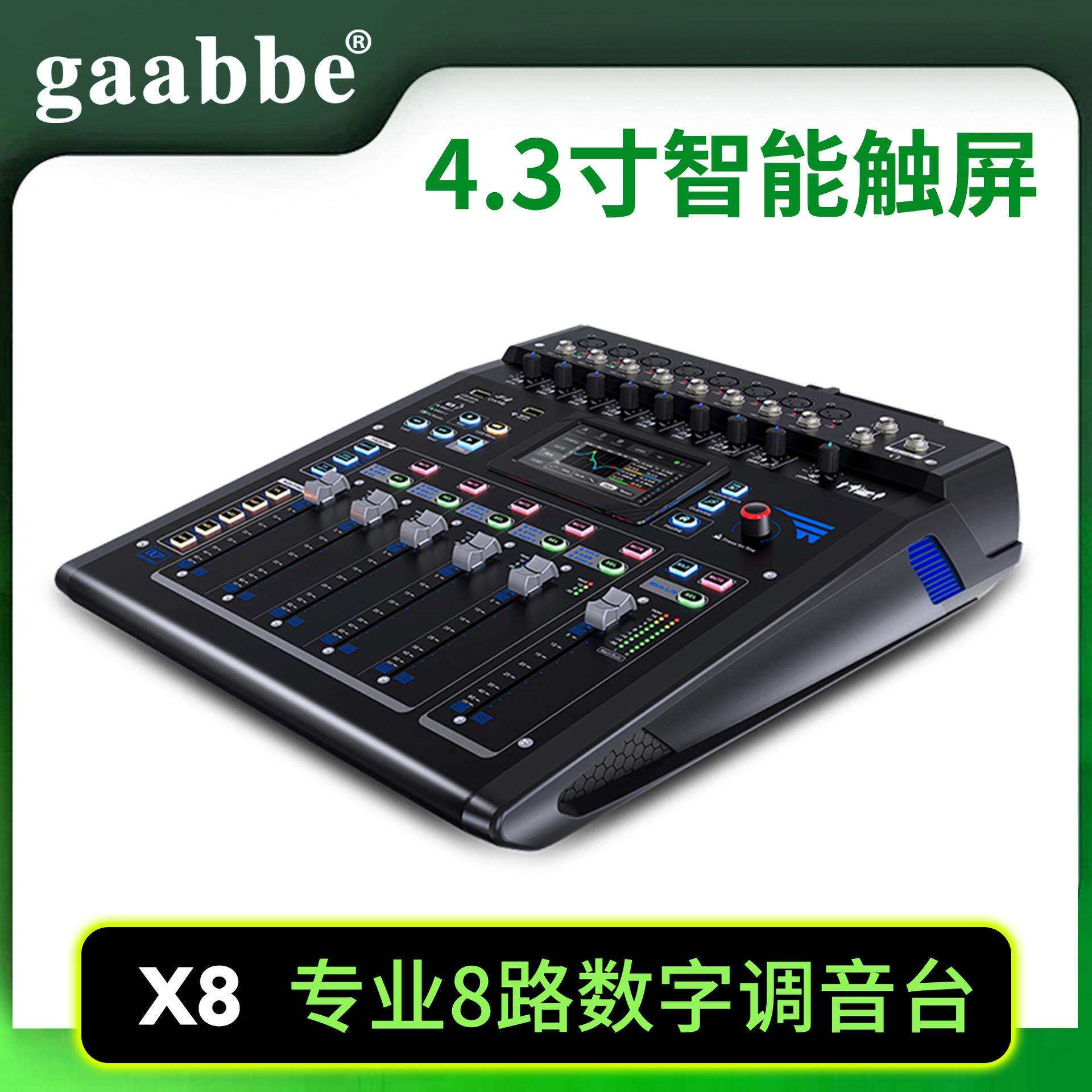 8路数字调音台专业婚庆小型会议舞台演出12路控制带效果
