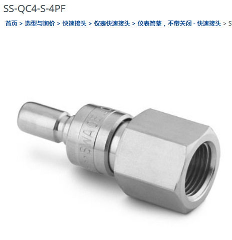 世伟洛克SS-QC4-S-4PF仪表快速接头