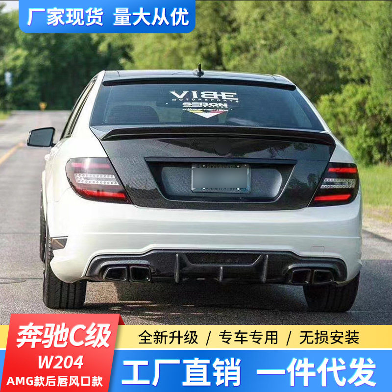适用于奔驰C级W204 C180 C200 C260改装v款碳钎维后唇风口款包围