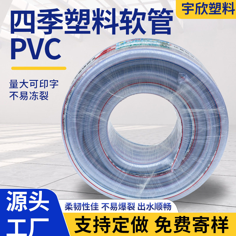 PVC四季塑料软管加厚塑料水管洗车浇菜浇花蛇皮管透明网纹管现货