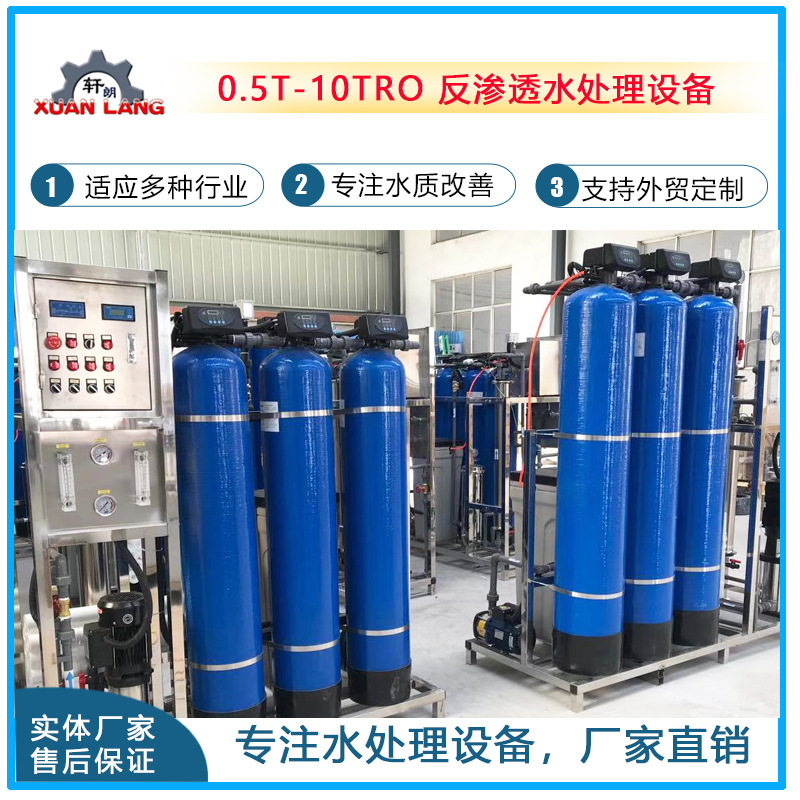 大型工业水处理设备去离子纯净水处理设备RO反渗透过滤水处理设备图片