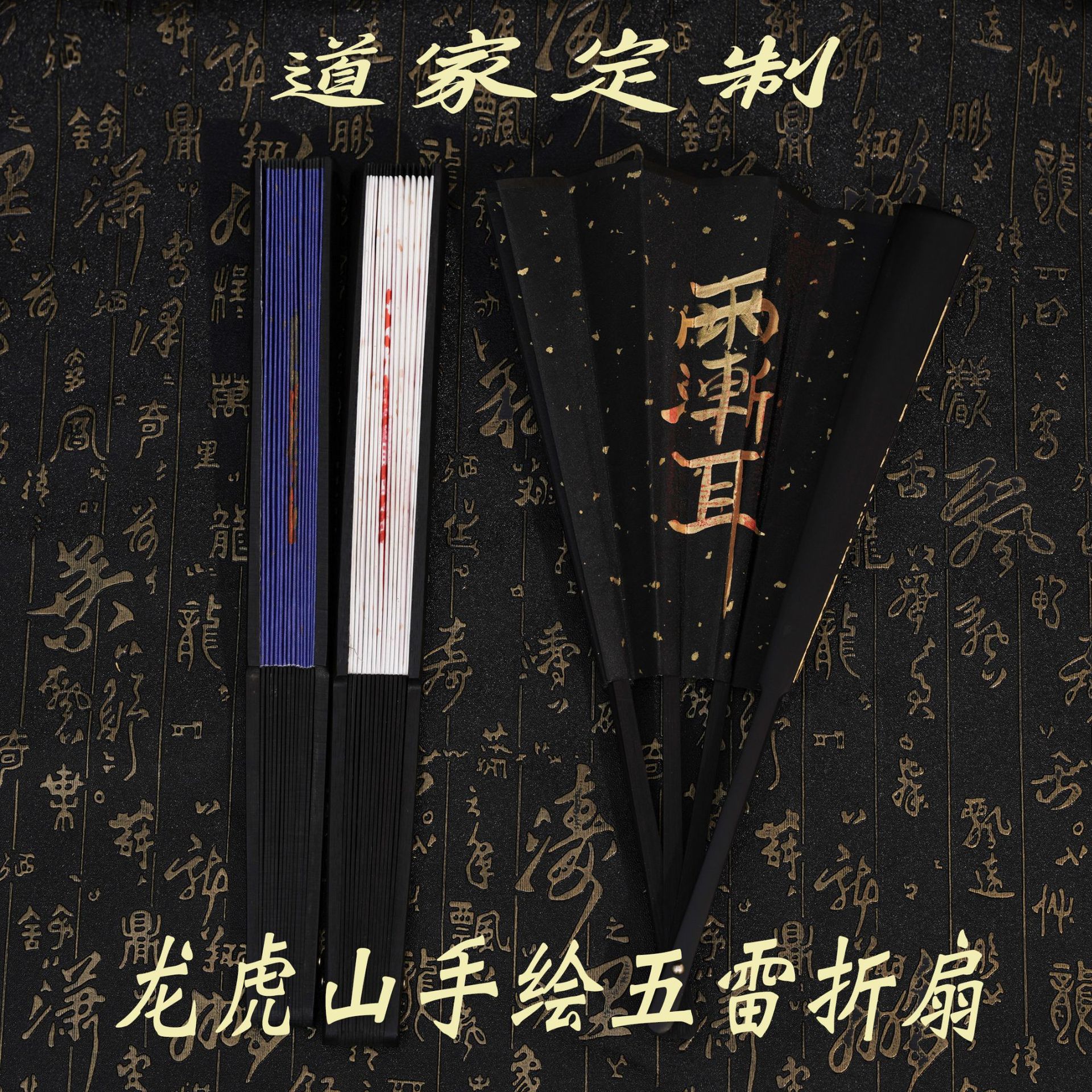 龙虎山手工绘制五雷折扇五路财神赵公明扇紫薇雷祖道家法扇饰品