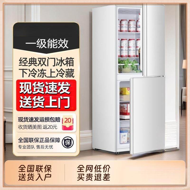 家用一级能效小冰箱家用小型宿舍租房用迷你省电办公室双门电冰箱