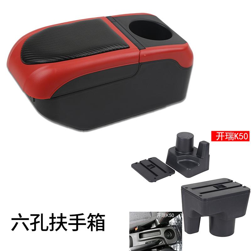 开瑞k50扶手箱专用手扶中央通道原装改装配件内饰装饰免打孔