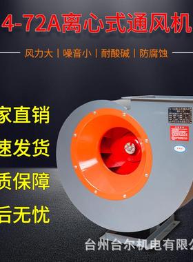 4-72离心风机3.6A3KW离心通风机厨房排烟风机环保除尘抽风机