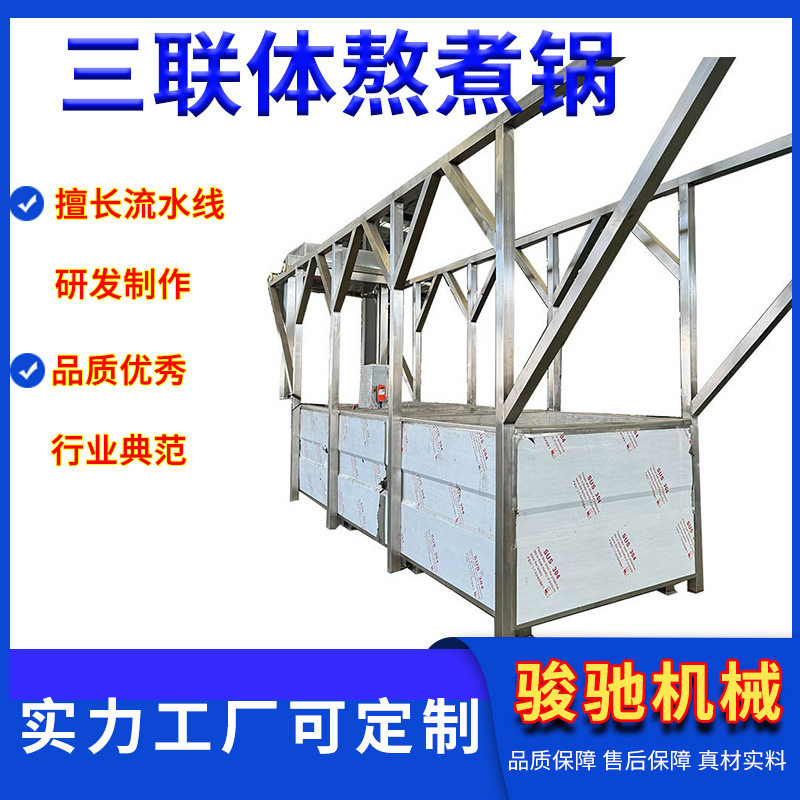 源头工厂蜂窝加热卤煮连锅 蒸汽加热方形三联体卤煮锅熬煮锅