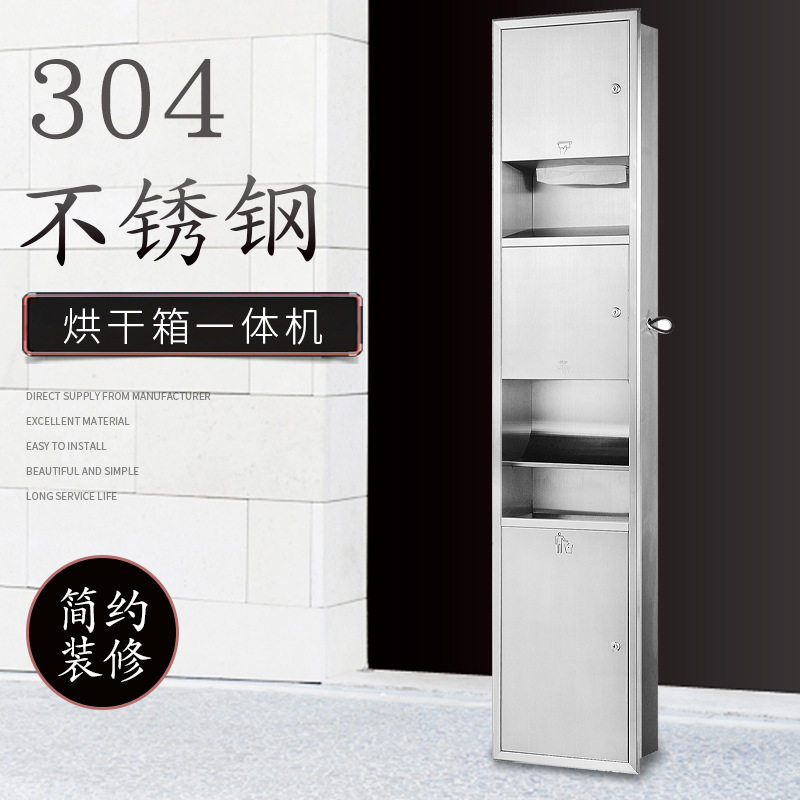嵌入式三合一组合型垃圾桶厂家批发304不锈钢烘干箱一体机手纸箱