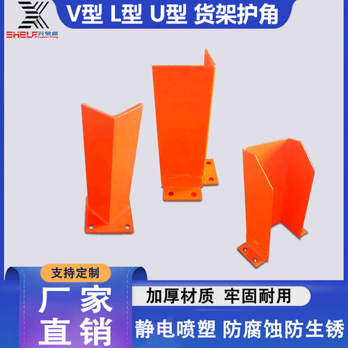 货架防撞护脚货架重型货架立柱叉车防撞角钢护角L型U型仓储护角