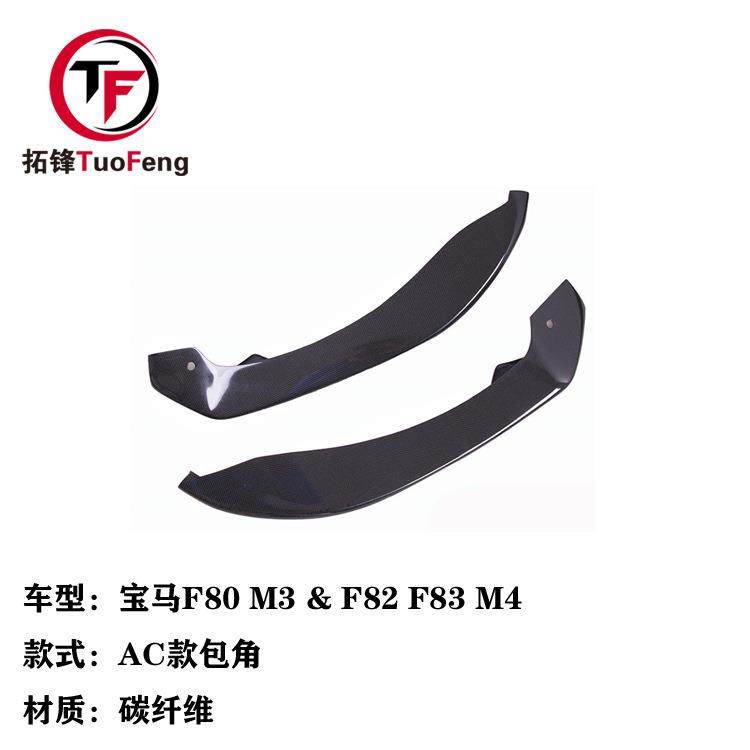 适用于宝马M3M4改装AC款碳纤维前杠包角F80F82F83防撞碳纤护角