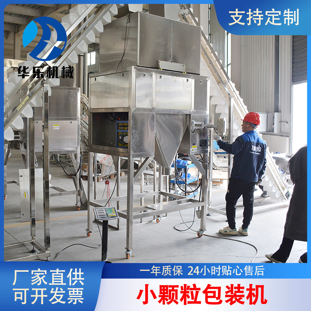 小颗粒灌装机双工位自动定量白糖食盐打包机四斗秤颗粒定量包装机