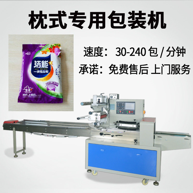 一次性台布包装机 防水餐桌布全自动包装机 环保台布枕式包装机械