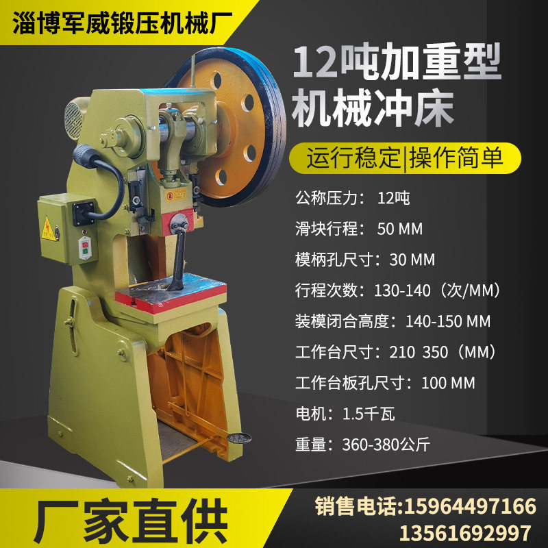12吨冲床厂家销售10吨12吨机械加重铸铁机身质量可冲压冲压机