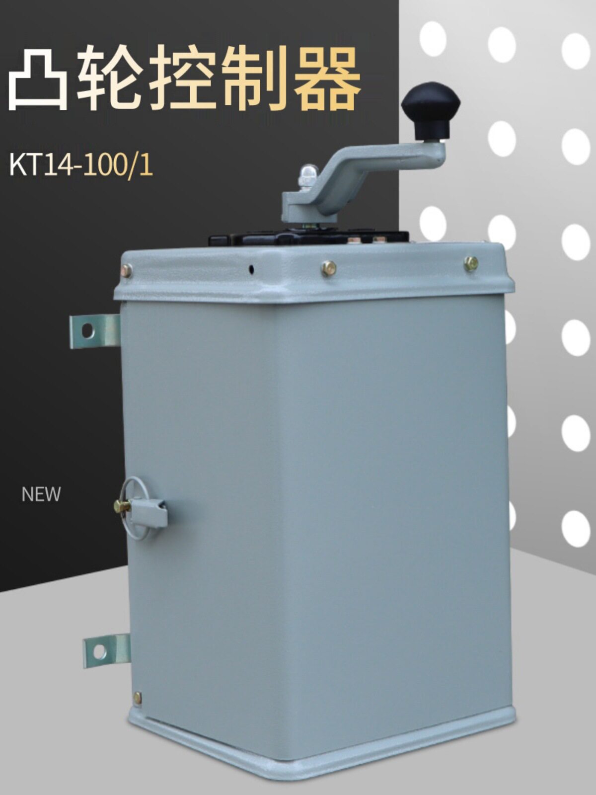 浙江立新起重开关凸轮控制器KT14-100/1KT14-60/1