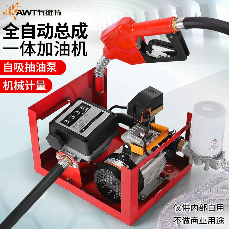 卡维特加油机12V24V220V车载大流量柴油抽油泵自动启停定计量总成图片