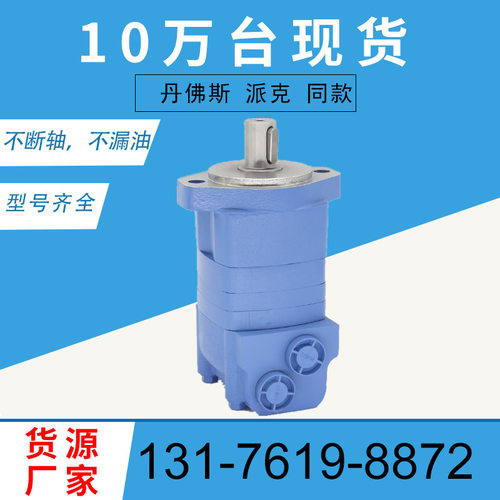 丹佛斯OMS315 151F0548 摆线液压马达现货销售 液压摆线马达厂家