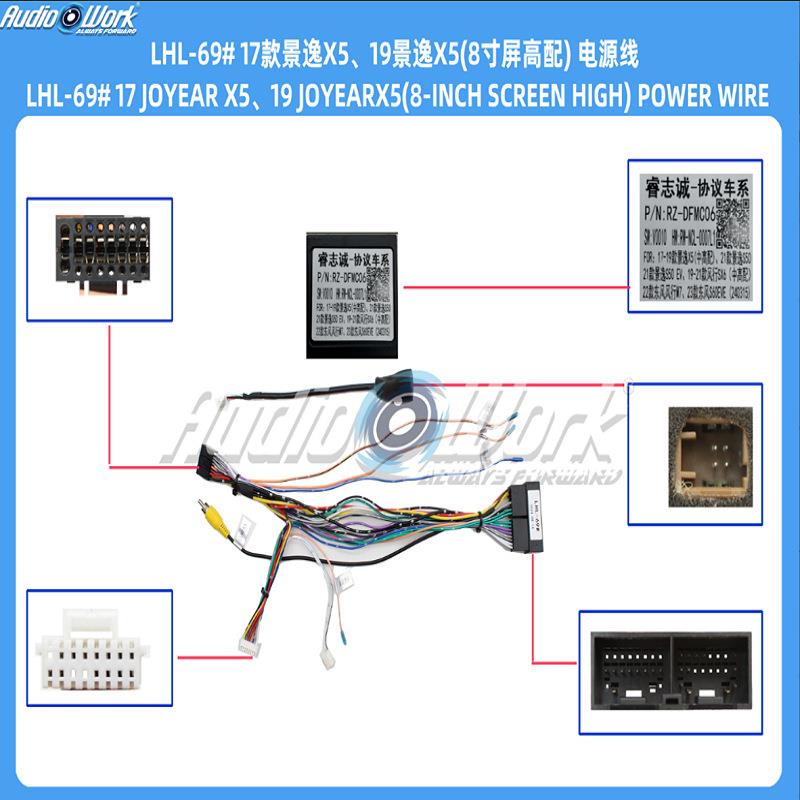 LHL-69#导航线材安卓中控大屏电源线适用2017款景逸X5、电源线