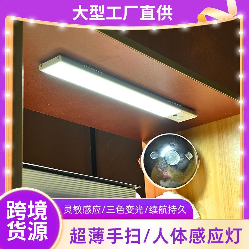 LED长条超薄感应灯智能小夜灯家居创意橱柜灯光控手扫人体感应灯