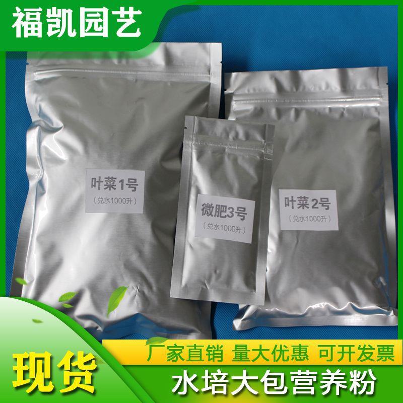 农业化肥水培芽苗菜营养液改良种植茁壮成长安全配比营养粉