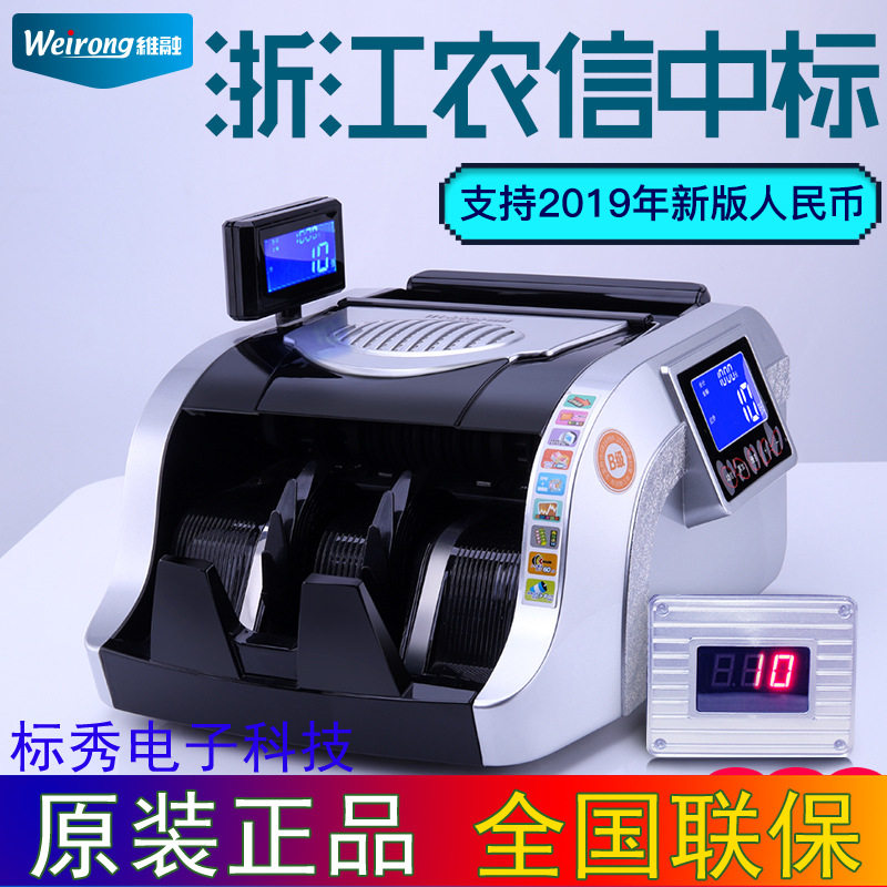 支持2024新币银行中标机维融A68B类验钞机小型家用商用便携式