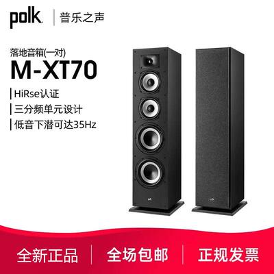 Polk/普乐之声MXT70大型落地音箱客厅家用HiFi原装HiRes音响