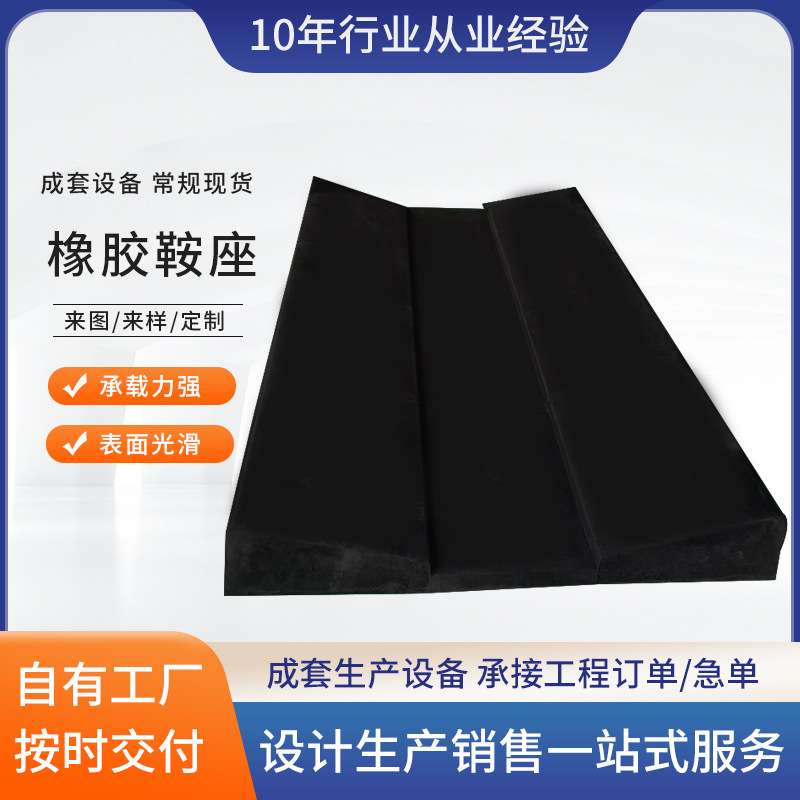 钢卷橡胶弹性垫金属卷板橡胶垫块三元乙丙橡胶异形件v型橡胶鞍座