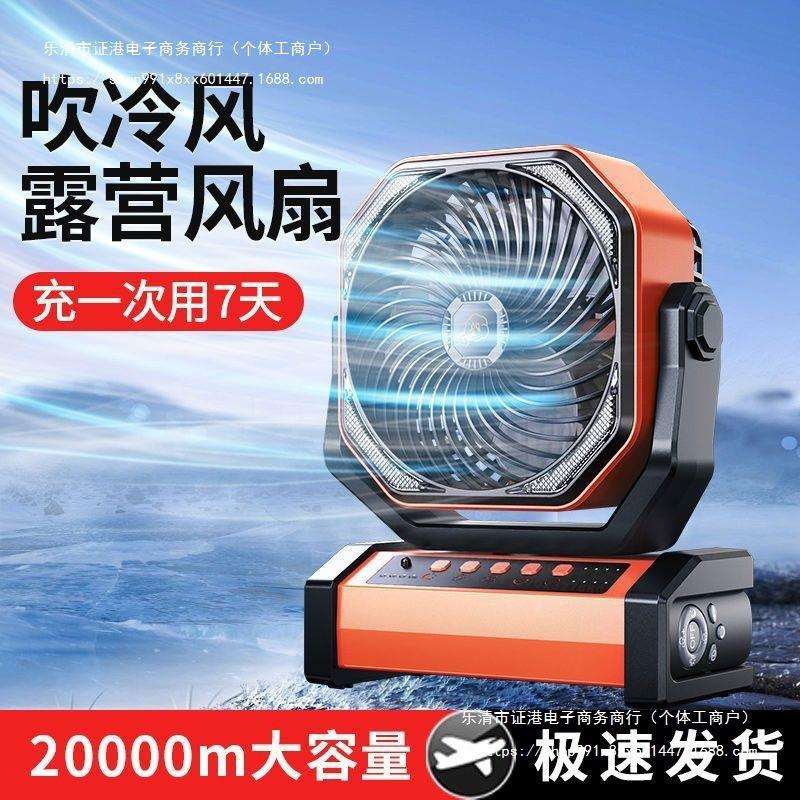 户外充电风扇露营便携式小型台式风扇宿舍露营灯吊扇停电应急
