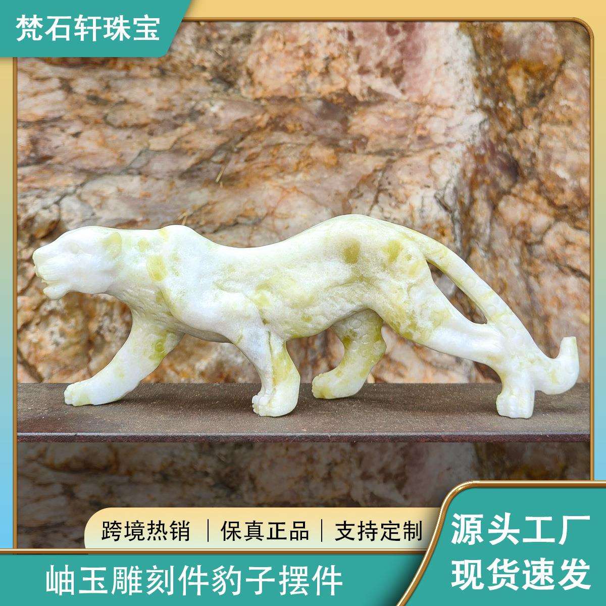 源直发天然水晶岫玉雕刻件豹子创意办公室摆件装饰品打磨玉器
