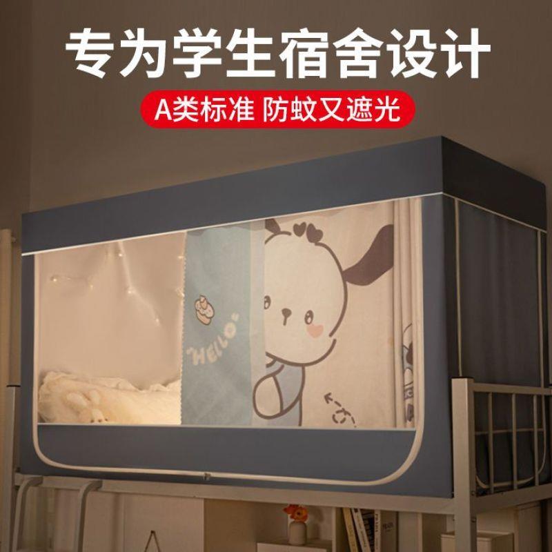 2024新款涂银加强遮光数码印花带靠墙帘卡通宿舍学生蚊帐