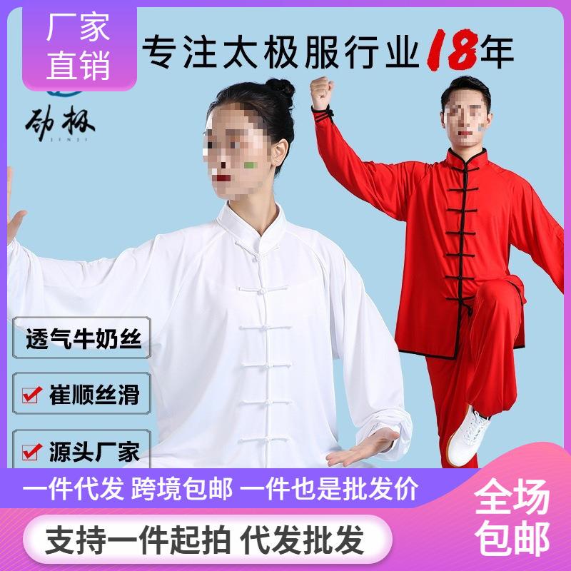 太极服套装男武术服太极拳服装牛奶丝晨练服中性女练功服包邮
