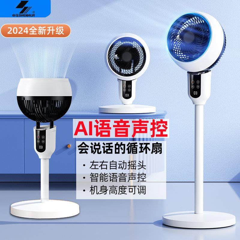 空气循环扇电风扇家用静音语音遥控小型台式落地扇立式办公室电扇